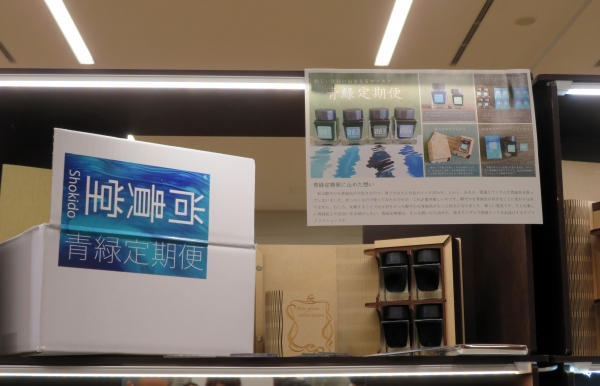 新しい青緑に出会えるサブスク「青緑定期便」毎月1本青緑インクがランダムで届きます　尚貴堂