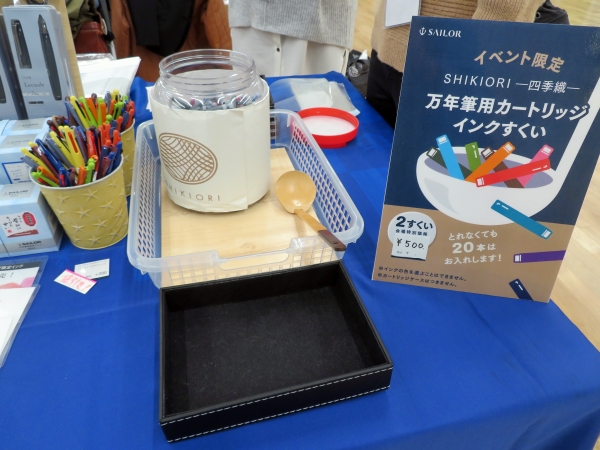 イベント限定「SHIKIORI-四季織」万年筆用カートリッジインクすくい　セーラー万年筆