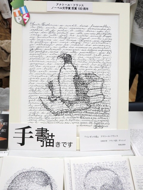 手書き文章で構成さえた絵画「文畫・文画」Gani Caligraphy