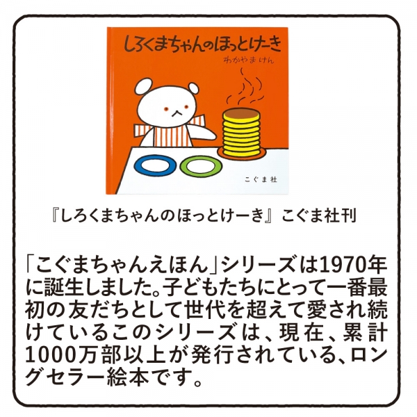 ■「こぐまちゃんえほん」シリーズの紹介■