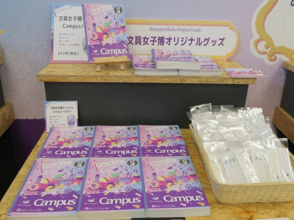 文具女子博・コクヨ「オリジナルCampusノート」