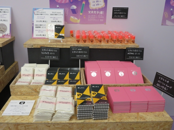 文具女子博オリジナルグッズ