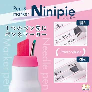 「文具女子アワード2021　胸キュン便利賞」　サンスター文具株式会社：Ninipie