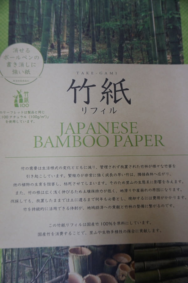 消せるボールペンの書き消しにも強い国産竹100％を原料にした「Davinci 竹紙リフィル」