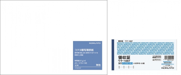 7．コクヨ複写簿原紙 複写簿の最上段に使用されるマットな質感の上質紙 特殊紙　41g/㎡