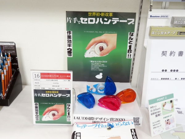 片手でセロハンテープ『ハリマウス』 ハリマウス株式会社　金賞