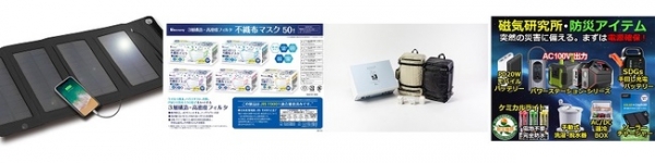 備えて安心３防プロダクトゾーン　　会場：東３ホール