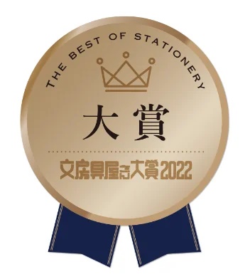 先行発売や限定品、文具屋さん大賞2022受賞商品が大集結「文具祭り・文房具屋さん大賞2022」