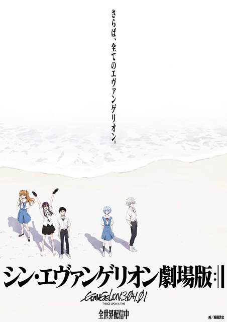 国内部門受賞　「エヴァンゲリオン」シリーズ　（C)カラー