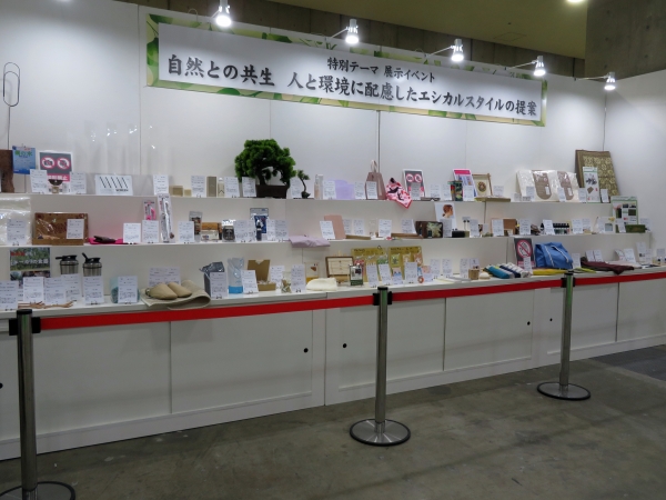 特別テーマ展示イベント「自然との共生 人と環境に配慮したエシカルスタイルの提案」人や環境に優しい商品を集中展示