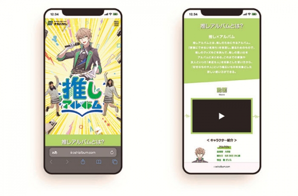 Aチーム 『推し活アルバム』