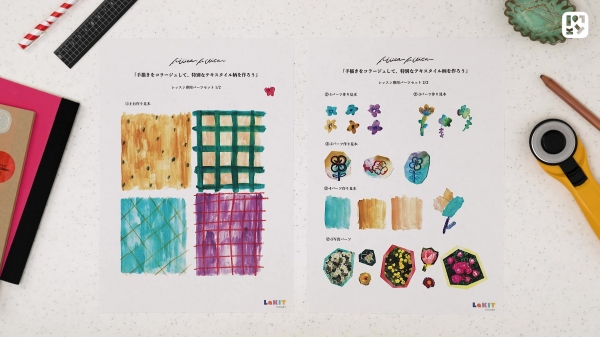 #02 道具の紹介  　今回使用する道具と使い方