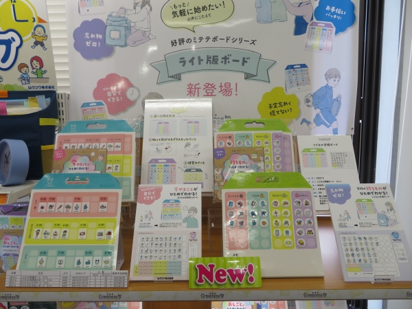 「ミテテ」シリーズでは、時間割ボードほかボード系商品の簡易版をお手頃価格で提案
