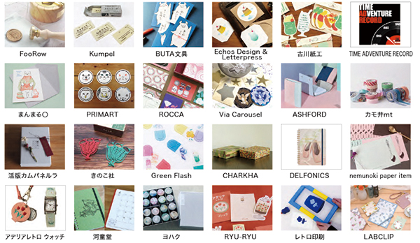 ■参加ブランド