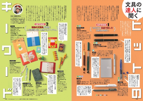 『おとなが愉しむ 文房具の世界2022-2023』（ぴあ）