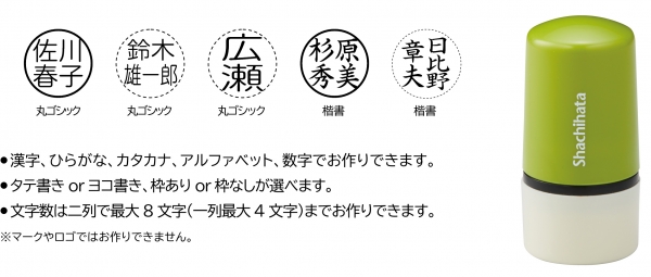 なつ印見本