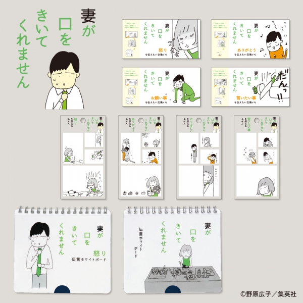 上段：交換メモ 中断：付箋 下段：伝言ホワイトボード