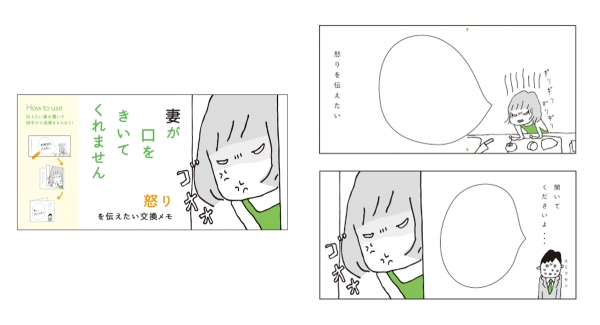 交換メモ 「怒り」 「ありがとう」 「やってほしい」 「言いたい事」の４つの伝えたい事を、それぞれ伝えられる交換メモ。