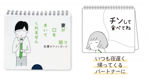 伝言ホワイトボード 「怒り」 「ありがとう」２つの伝えたい事にぴったりなイラスト入りで、書いて消せる伝言ホワイトボード。 滑り止め付きなので、立てて使えます。