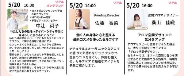 【女性の健康とキャリア/取り巻く環境を知るセミナー】