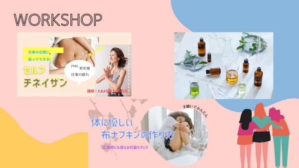 ワークショップ