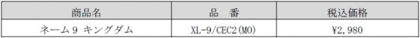 ●標準小売価格