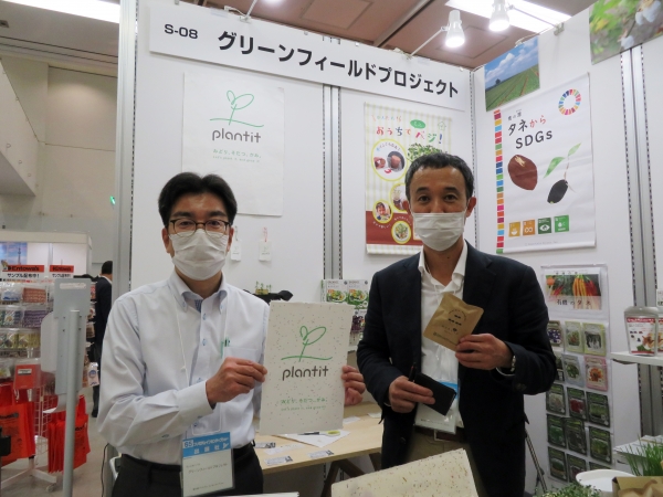 伝統的な手すき和紙づくり携わってきた創業370年老舗企業小津商店（小津和紙）と有機の種、国内シェア　ナンバー1 ㈱グリーンフィールドプロジェクトがコラボ
