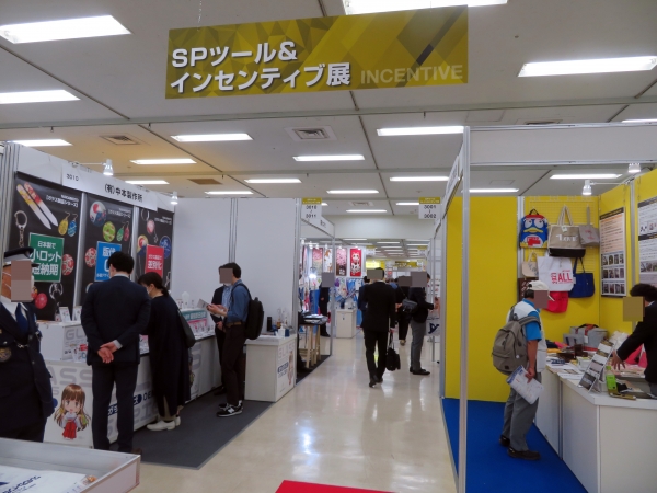 「V字回復への切り札 モノを動かす 経済を動かす 時代を動かす販促ツール」テーマに情報を発信