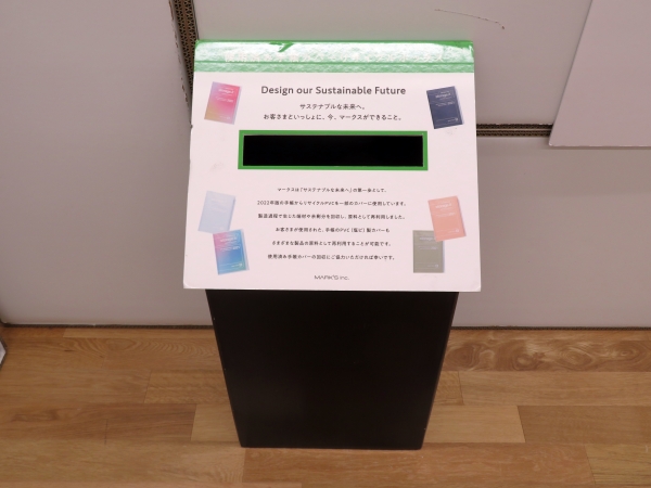 サステナブルな未来へ。お客様といっしょに、今、マークスができること。使用済みの手帳カバーの回収ボックスを直営店に設置