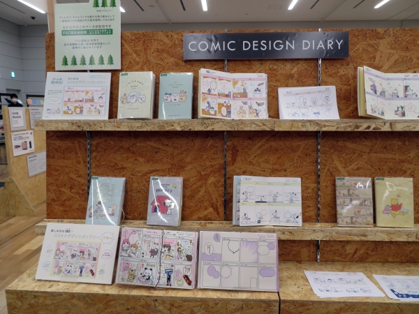 365日楽しいデザイン、落書きするように使えます！書き込んだ予定がコミック風に「コミックデザインダイアリー」ART PRINT JAPAN