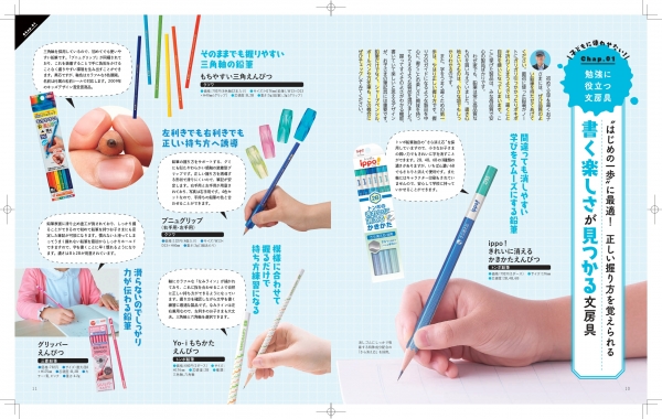 ●勉強に役立つ文房具