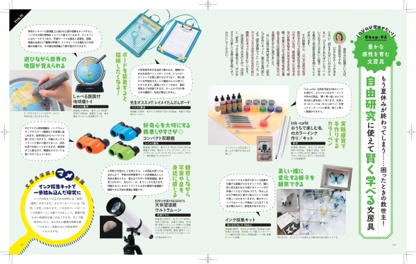 ●豊かな感性を育む文房具