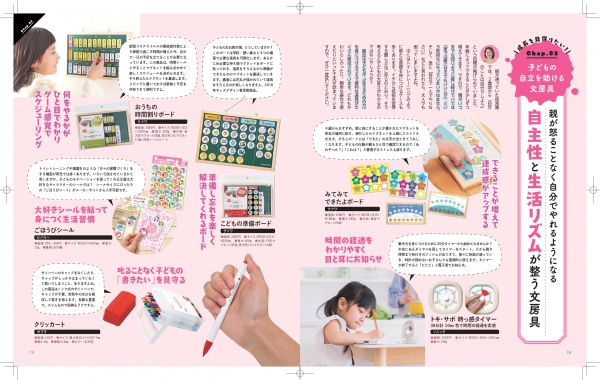 ●子どもの自立を助ける文房具