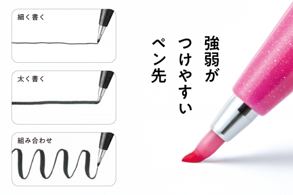 1．程よい「筆タッチ感」で、気軽に筆文字が楽しめる