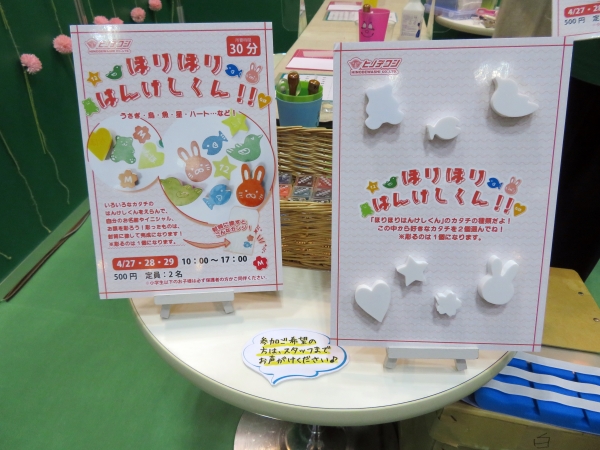 消しゴムはんこ「はんけしくん」を使ったワークショップ「ほりほり はんけしくん」ヒノデワシ