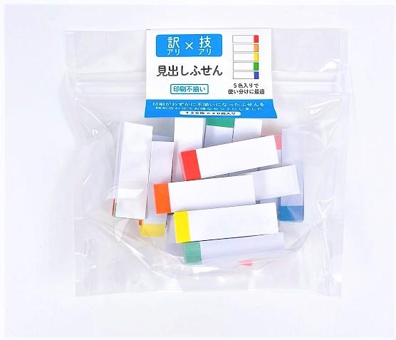 ＜ロフト限定＞ 訳あり見出しふせん(アックスコーポレーション) 　407円