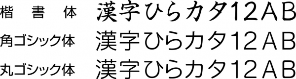 書　　　体：・ペルソナのキャラクターを選べる印面は、3文字以内でお作りできます