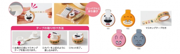 マスキングテープカッター（マスキングテープ付）