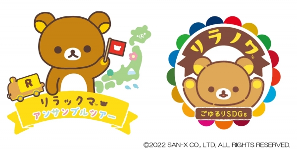 「アンサンブルツアー ～ 一緒に広げよう♪ごゆるりSDGs ～」
