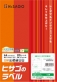 ヒサゴ、印刷内容が際立つ白さとしっかりした厚み 高品質なラベルと密封式帳票 全62アイテム発売