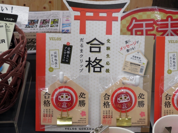 大人だって資格取得に頑張ってます！合格祈願のプレゼントに是非「合格だるまクリップ」ベロス
