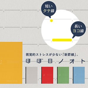 ＜機能部門＞「ほぼ日ノオト」㈱ほぼ日