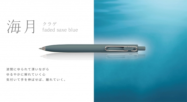 日中、光がわずかに差し込んでいる穏やかな海の様子を表現した、なだらかな流れを感じる軸色です。
