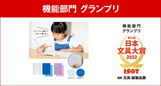 ＜機能部門グランプリ＞㈱レイメイ藤井「先生おすすめ 魔法のザラザラ下じき」