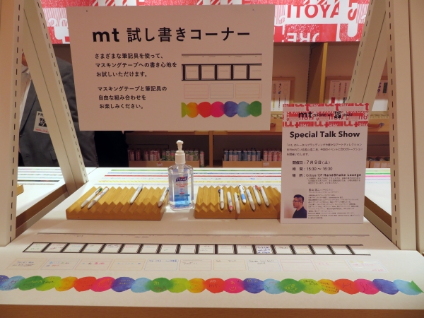 マステと筆記具の相性を試せる試し書きコーナー