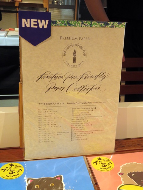 山本紙業の「万年筆推薦紙見本帳第7版」は THIN PAPER・三善トモエリバーS・コスモエアライト・金閣殿 特白・バンクペーパー高砂プレミアム・バンクペーパーなど16種類の紙が一冊に凝縮
