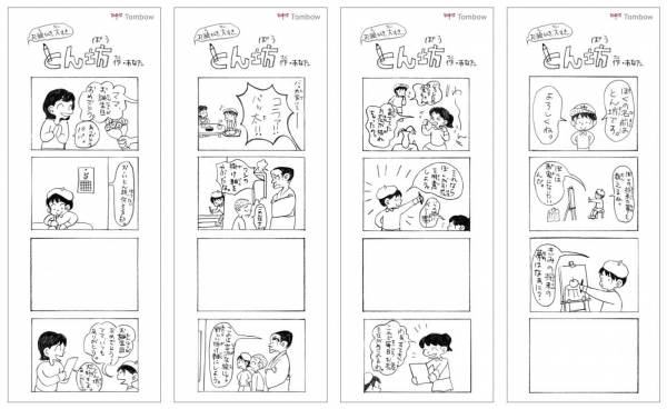 『朝日広告賞』 「お絵かき大すき とん坊」 テレビ面表札４点シリーズ 第１話『ぼくの将来の夢』、第２話『泣かないで、蛍ちゃん』、第３話『バッ太、危機一髪！』、第４話『ママのお誕生日』 制作者: 根本崚佑さん、中村遼さん、岡田江里菜さん