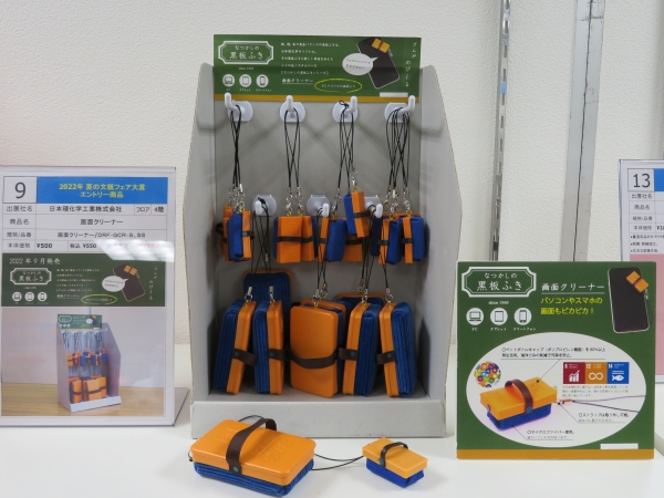 金賞　なつかしの黒板ふき型の『画面クリーナー』日本理化学工業株式会社