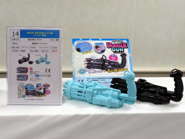 銀賞  シヤボン玉が10個のふき口から一気に噴射 『超噴射バブルガン』株式会社デビカ