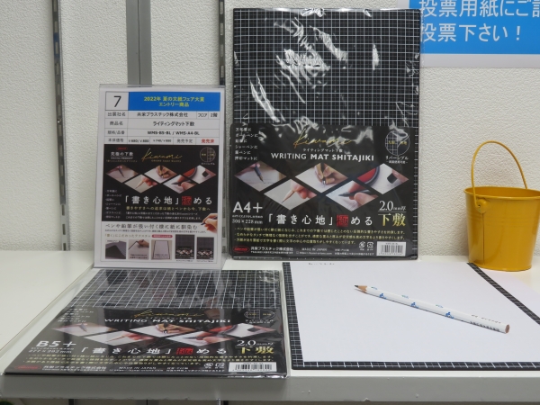 第4位　書き心地 極める『ライティングマット下敷き』共栄プラスチック株式会社